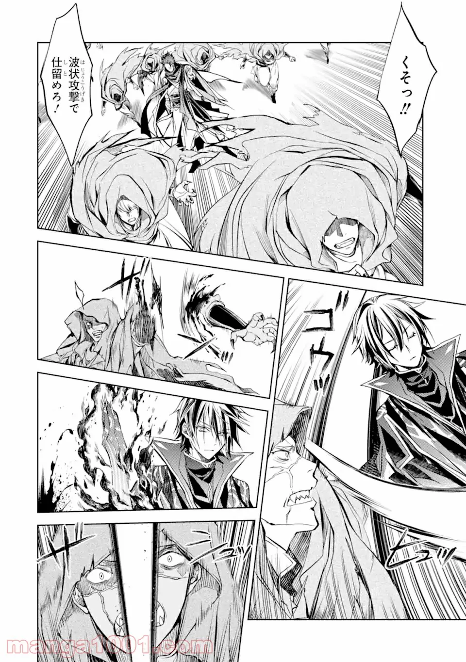 殲滅魔導の最強賢者 無才の賢者、魔導を極め最強へ至る 第13.2話 - Trang 14