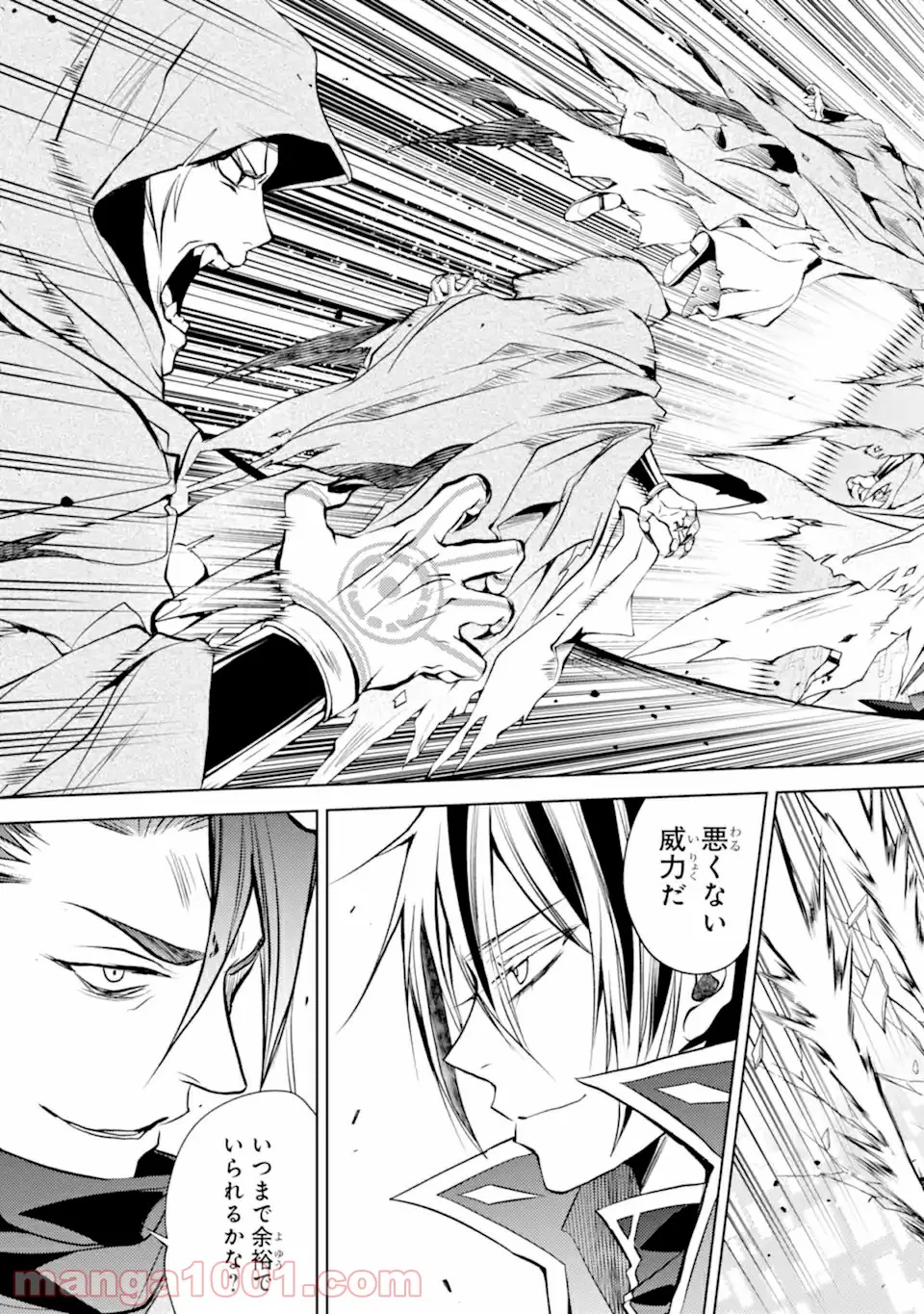 殲滅魔導の最強賢者 無才の賢者、魔導を極め最強へ至る 第13.2話 - Trang 3