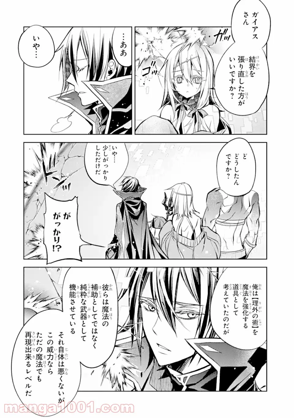 殲滅魔導の最強賢者 無才の賢者、魔導を極め最強へ至る 第13.2話 - Trang 4