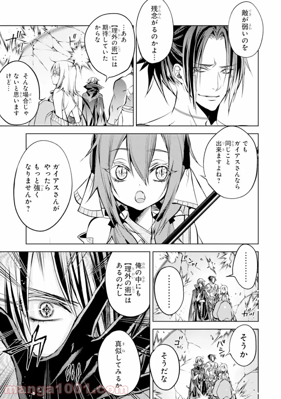 殲滅魔導の最強賢者 無才の賢者、魔導を極め最強へ至る 第13.2話 - Trang 5