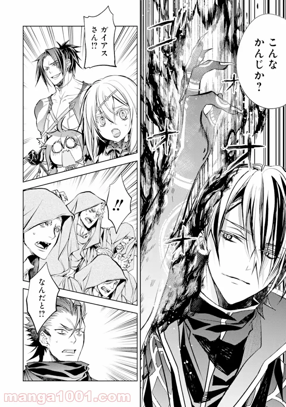 殲滅魔導の最強賢者 無才の賢者、魔導を極め最強へ至る 第13.2話 - Trang 6