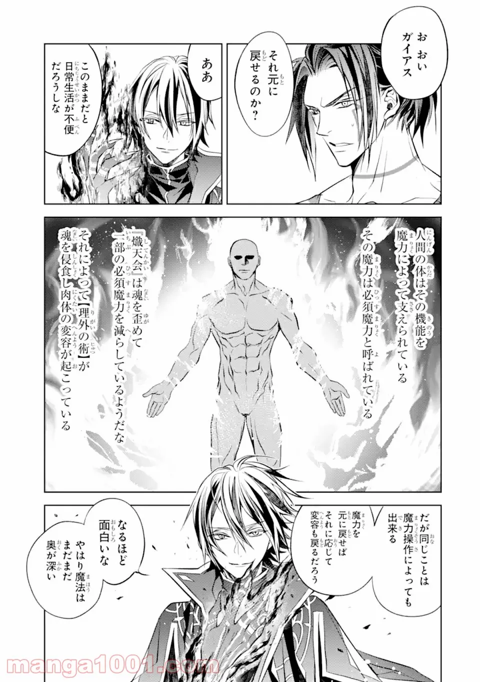 殲滅魔導の最強賢者 無才の賢者、魔導を極め最強へ至る 第13.2話 - Trang 7
