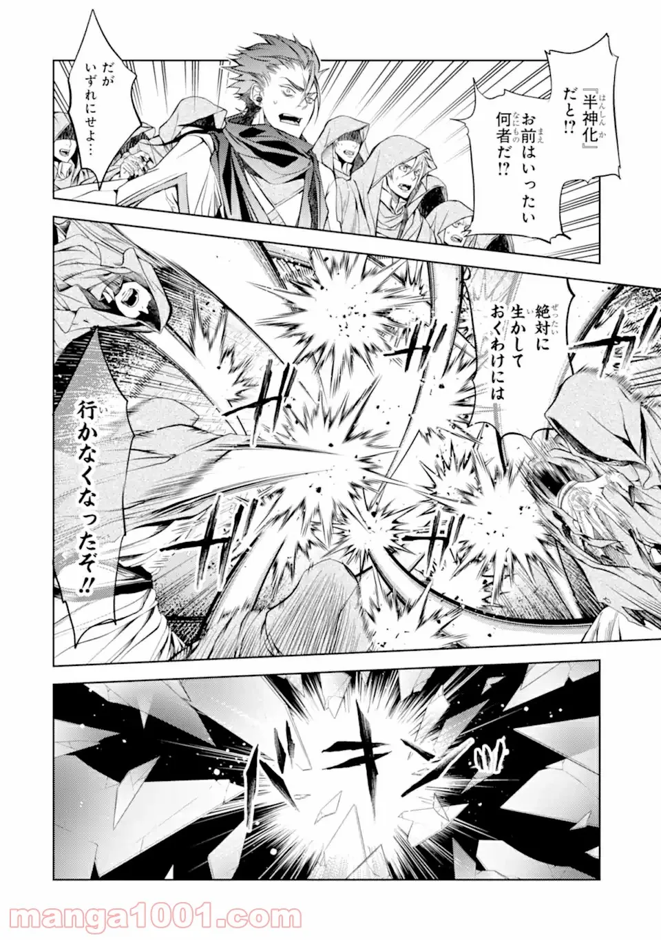 殲滅魔導の最強賢者 無才の賢者、魔導を極め最強へ至る 第13.2話 - Trang 8