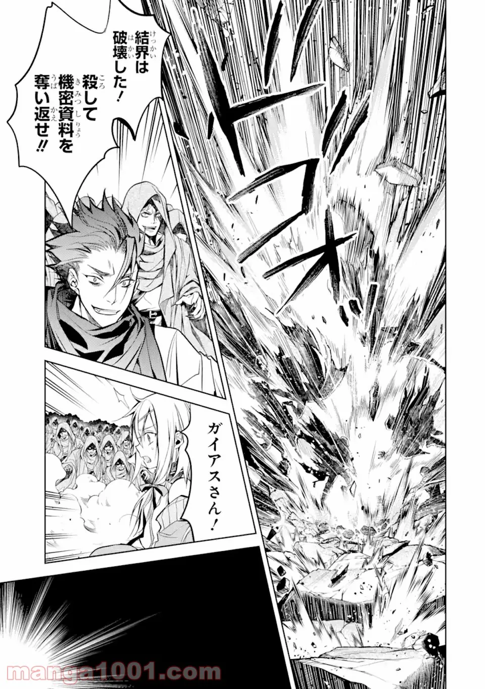 殲滅魔導の最強賢者 無才の賢者、魔導を極め最強へ至る 第13.2話 - Trang 9