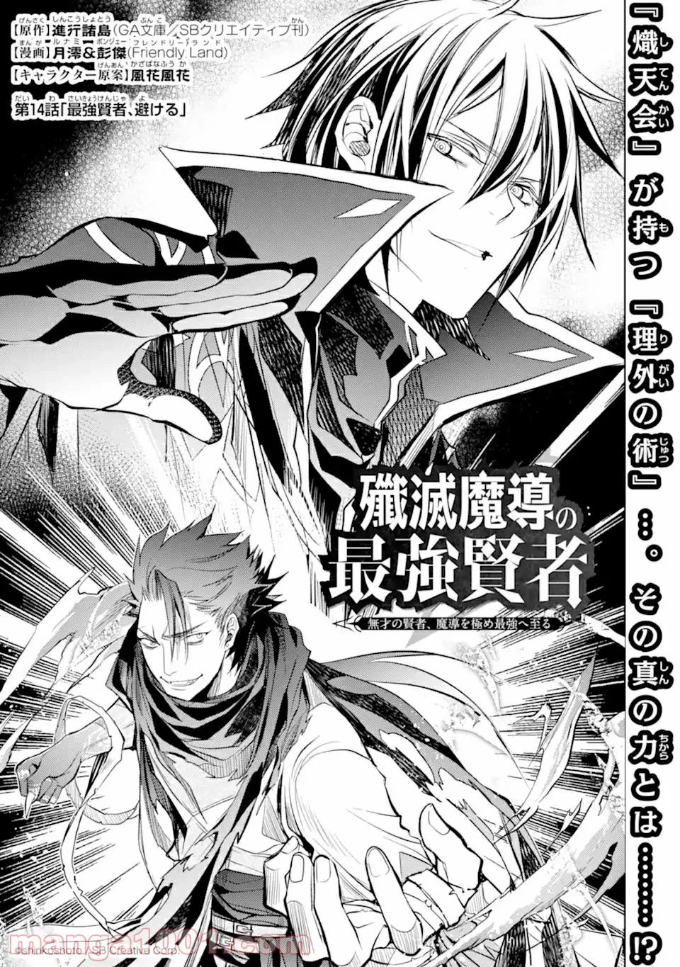 殲滅魔導の最強賢者 無才の賢者、魔導を極め最強へ至る 第14.1話 - Trang 1