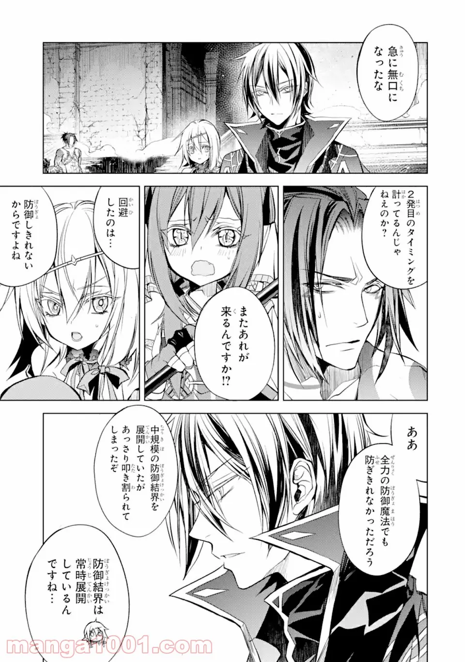 殲滅魔導の最強賢者 無才の賢者、魔導を極め最強へ至る 第14.1話 - Trang 11