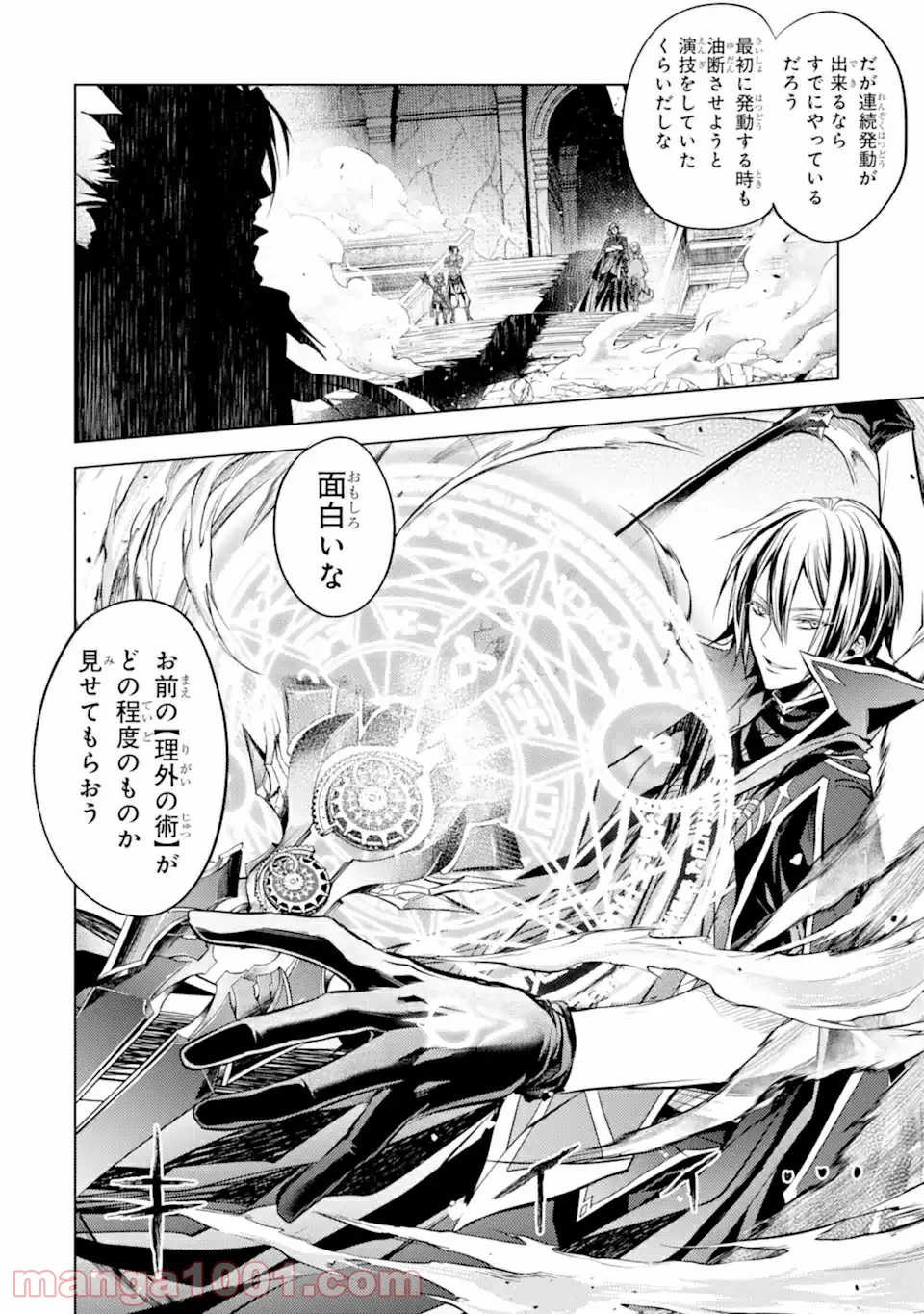 殲滅魔導の最強賢者 無才の賢者、魔導を極め最強へ至る 第14.1話 - Trang 12
