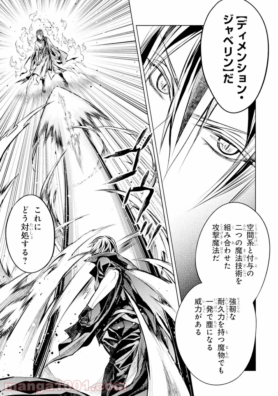 殲滅魔導の最強賢者 無才の賢者、魔導を極め最強へ至る 第14.1話 - Trang 13