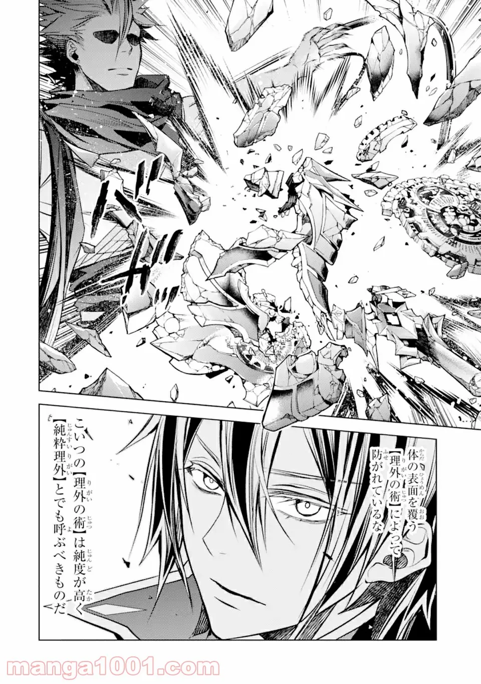 殲滅魔導の最強賢者 無才の賢者、魔導を極め最強へ至る 第14.1話 - Trang 16