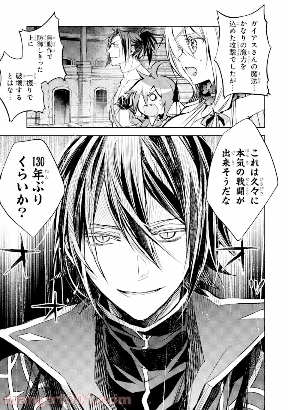 殲滅魔導の最強賢者 無才の賢者、魔導を極め最強へ至る 第14.1話 - Trang 17