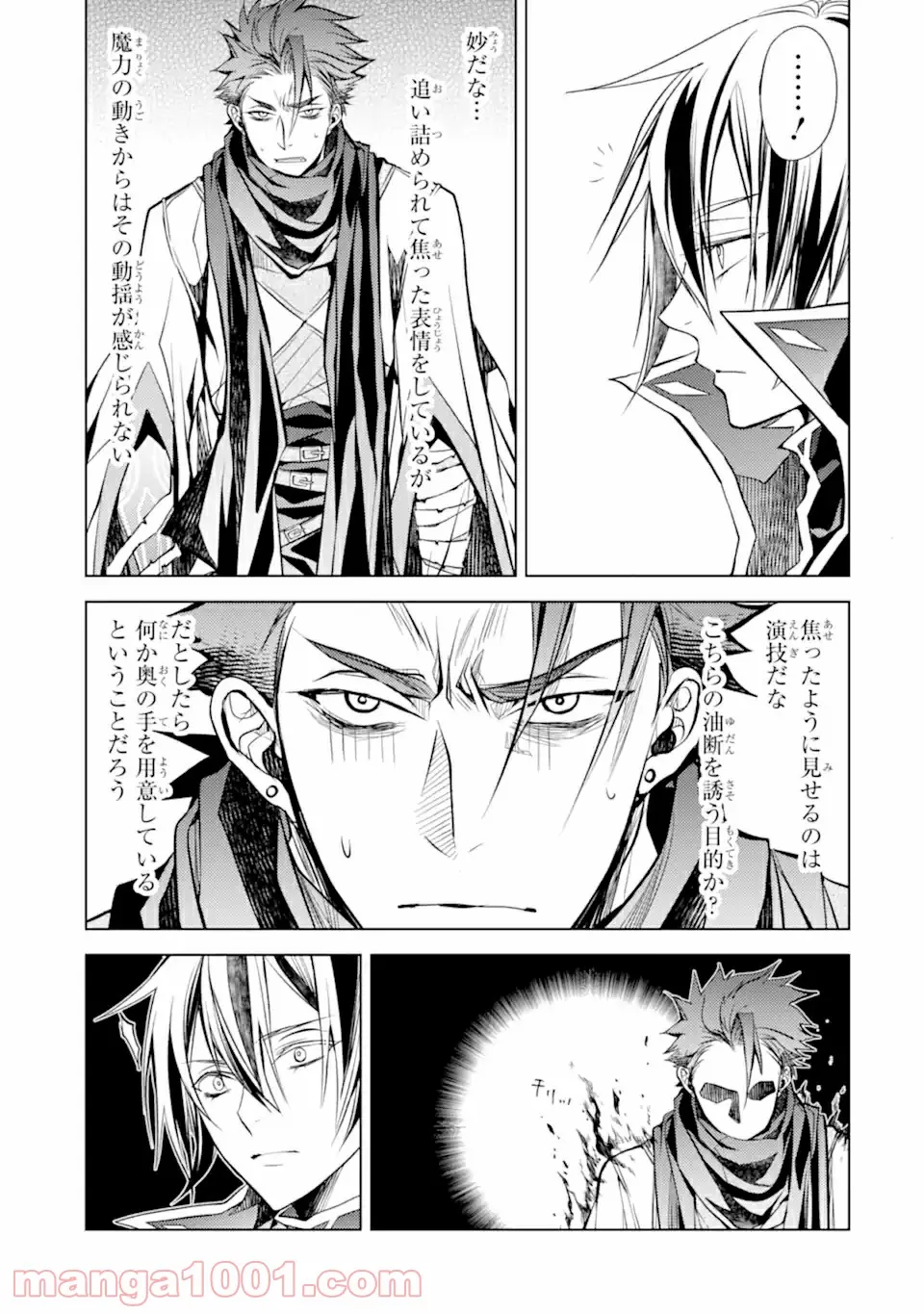 殲滅魔導の最強賢者 無才の賢者、魔導を極め最強へ至る 第14.1話 - Trang 3