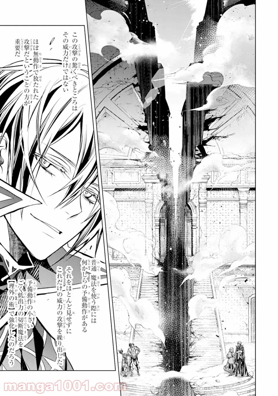 殲滅魔導の最強賢者 無才の賢者、魔導を極め最強へ至る 第14.1話 - Trang 9