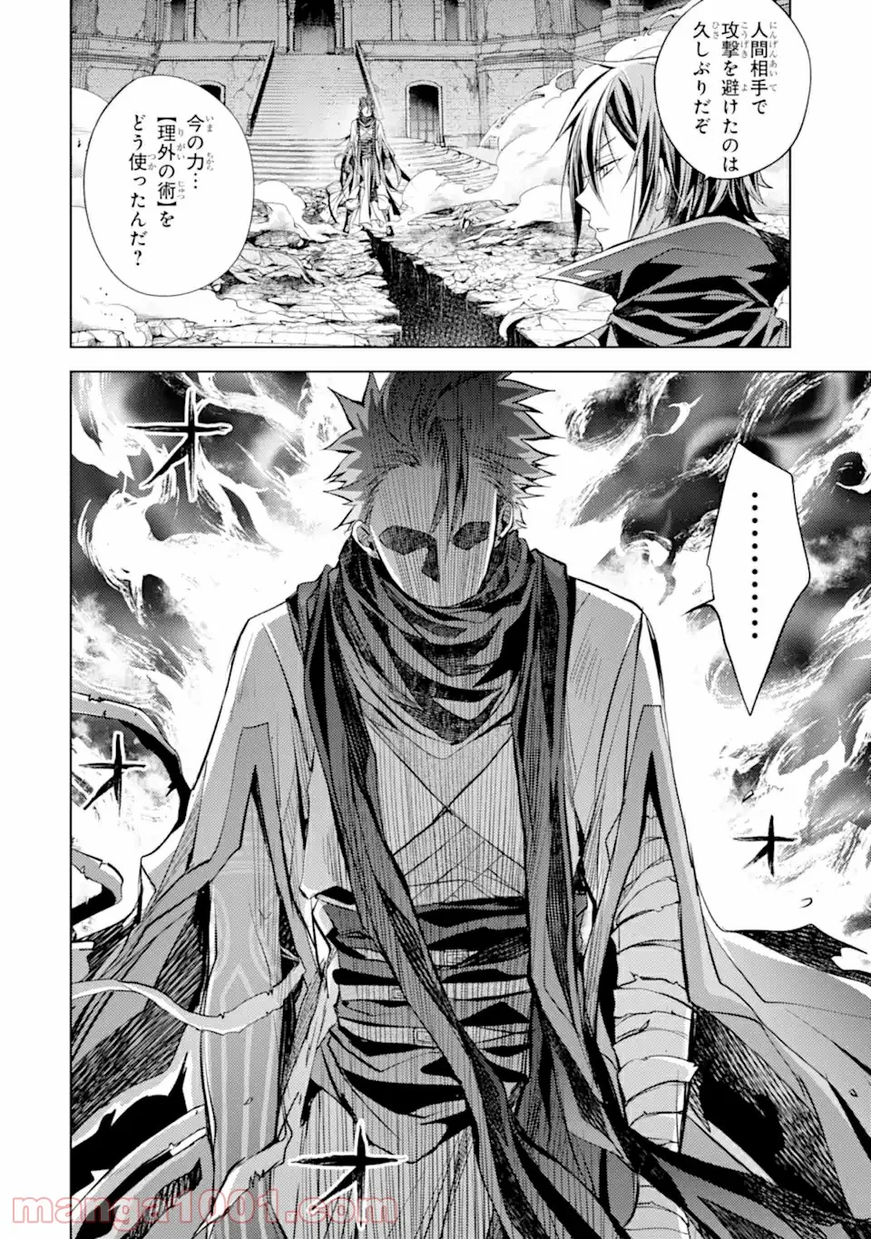 殲滅魔導の最強賢者 無才の賢者、魔導を極め最強へ至る 第14.1話 - Trang 10