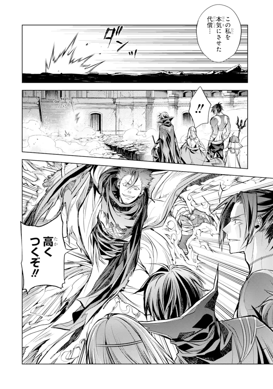 殲滅魔導の最強賢者 無才の賢者、魔導を極め最強へ至る 第14.2話 - Trang 1