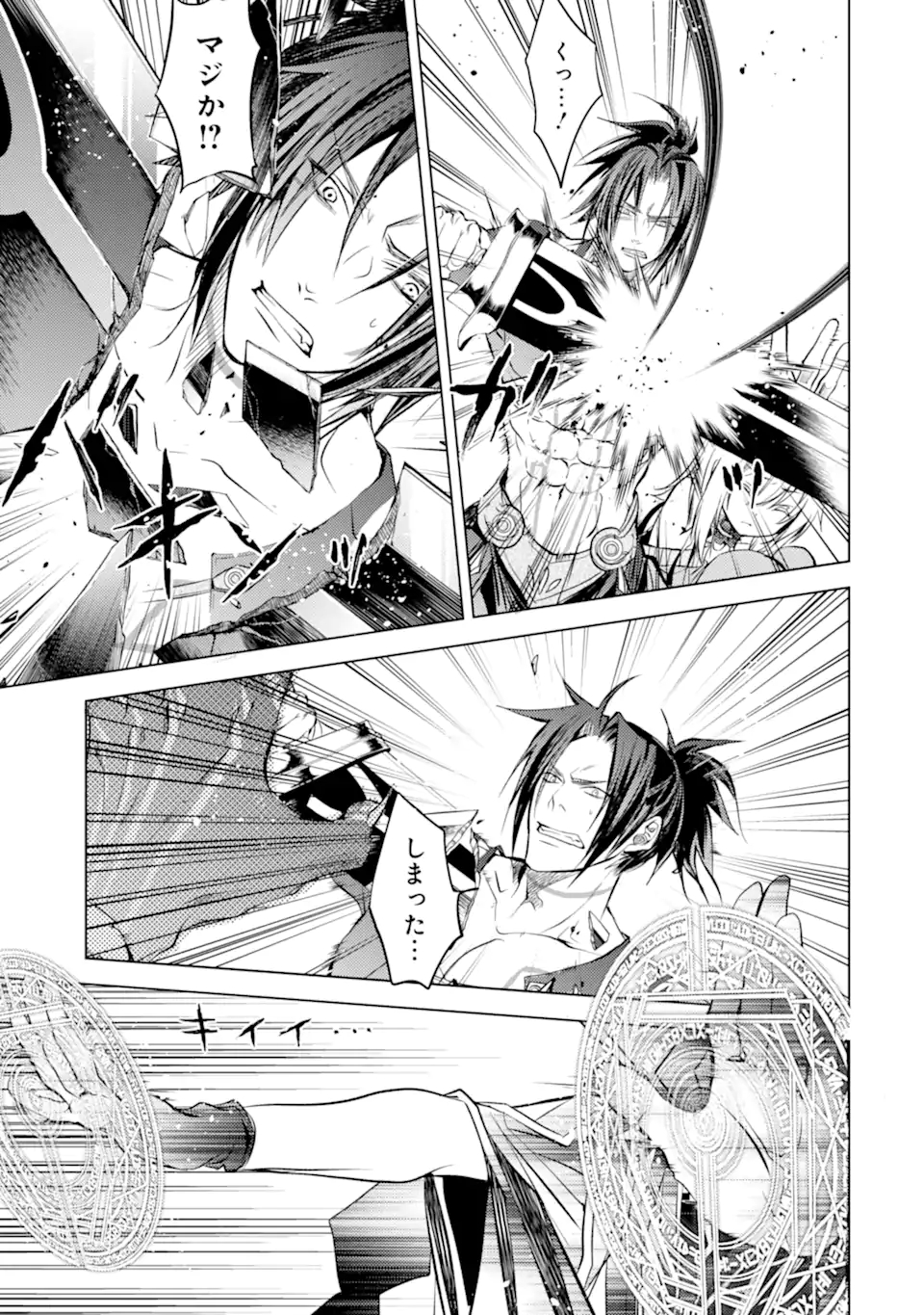 殲滅魔導の最強賢者 無才の賢者、魔導を極め最強へ至る 第14.2話 - Trang 2