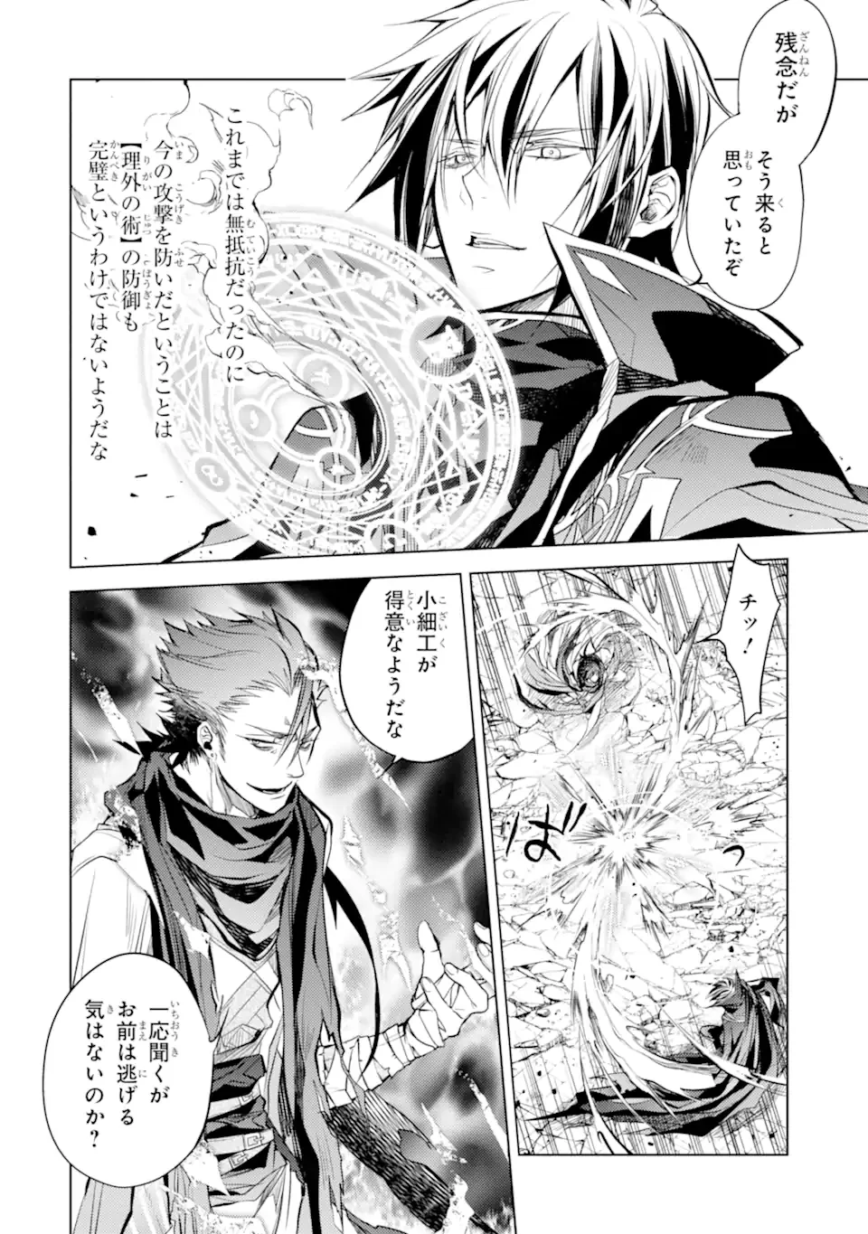 殲滅魔導の最強賢者 無才の賢者、魔導を極め最強へ至る 第14.2話 - Trang 11