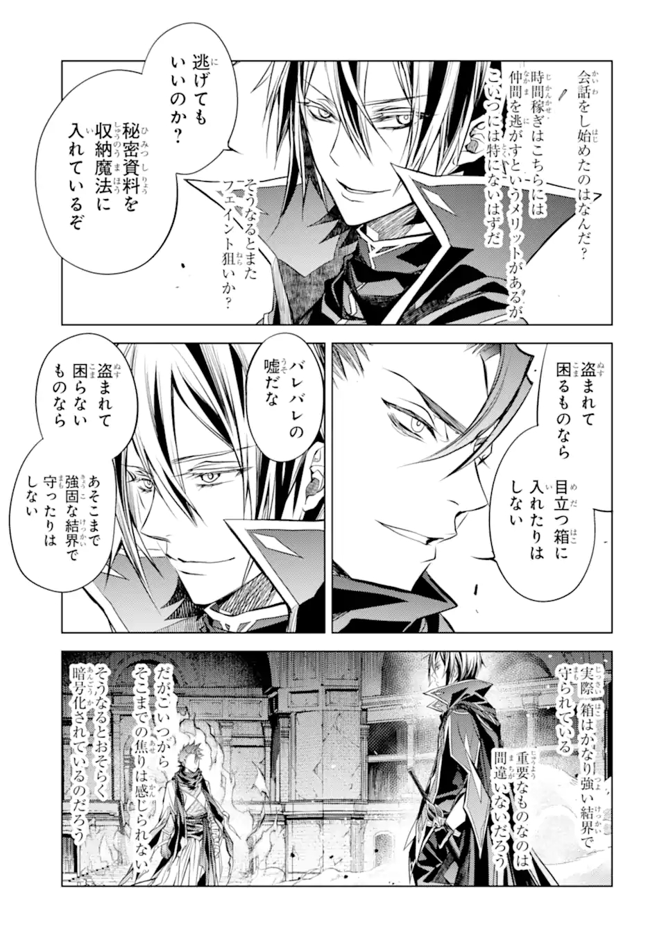 殲滅魔導の最強賢者 無才の賢者、魔導を極め最強へ至る 第14.2話 - Trang 12