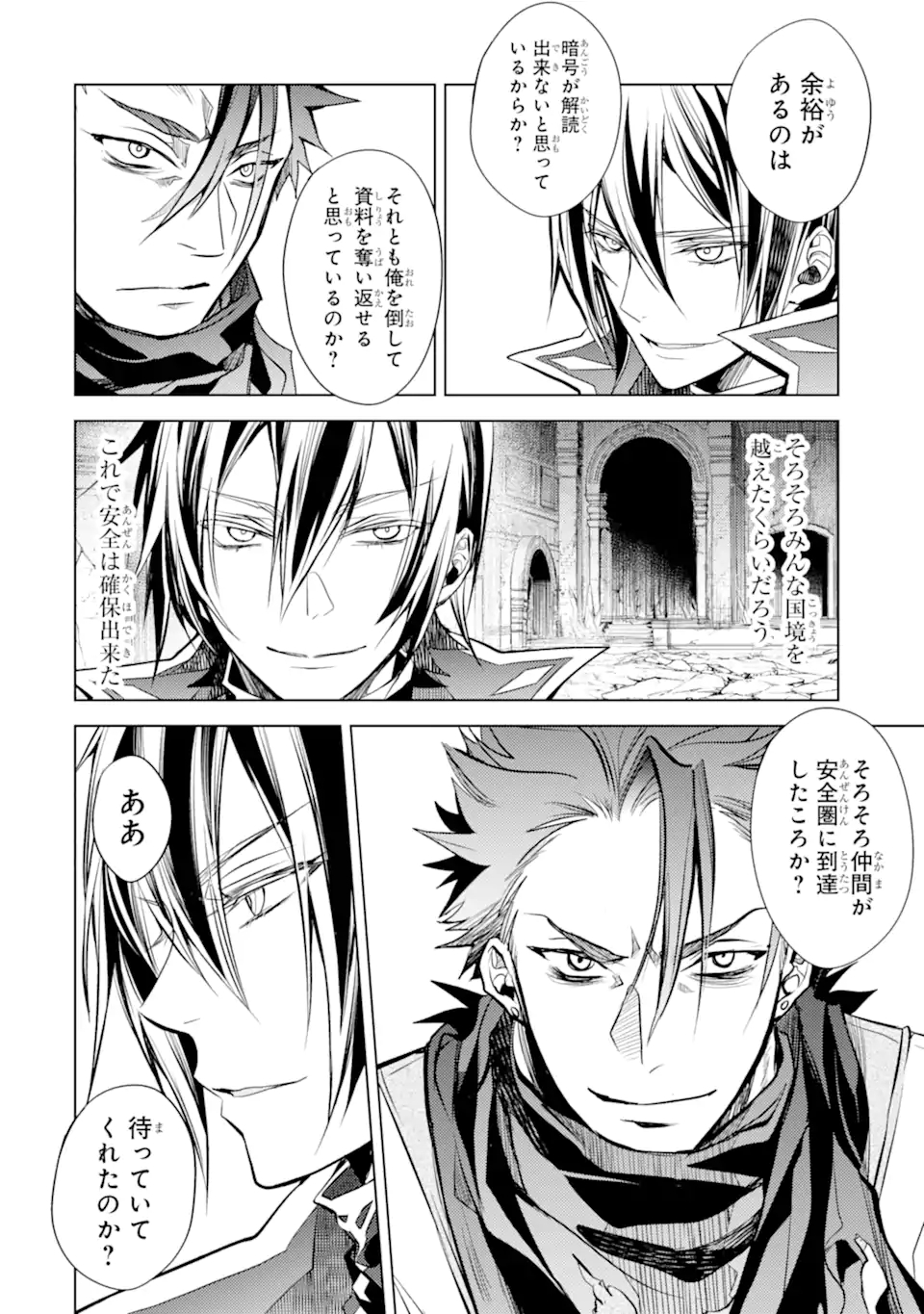 殲滅魔導の最強賢者 無才の賢者、魔導を極め最強へ至る 第14.2話 - Trang 13