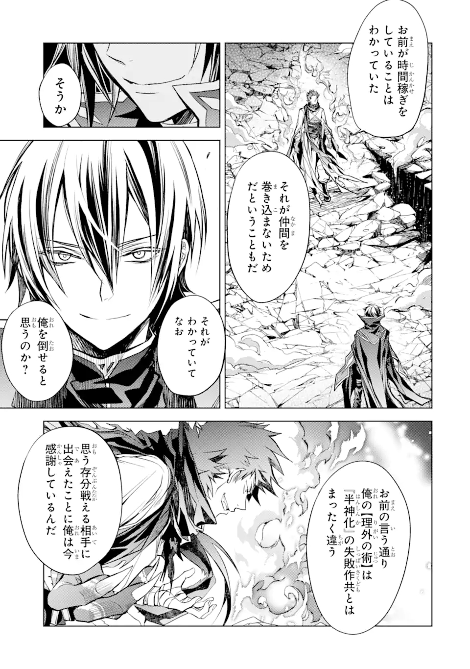 殲滅魔導の最強賢者 無才の賢者、魔導を極め最強へ至る 第14.2話 - Trang 14
