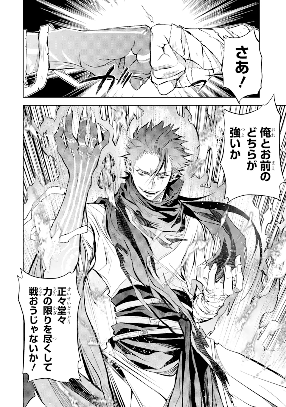 殲滅魔導の最強賢者 無才の賢者、魔導を極め最強へ至る 第14.2話 - Trang 15