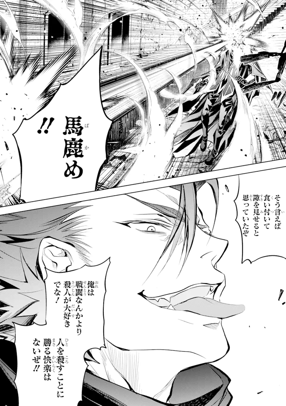 殲滅魔導の最強賢者 無才の賢者、魔導を極め最強へ至る 第14.2話 - Trang 17
