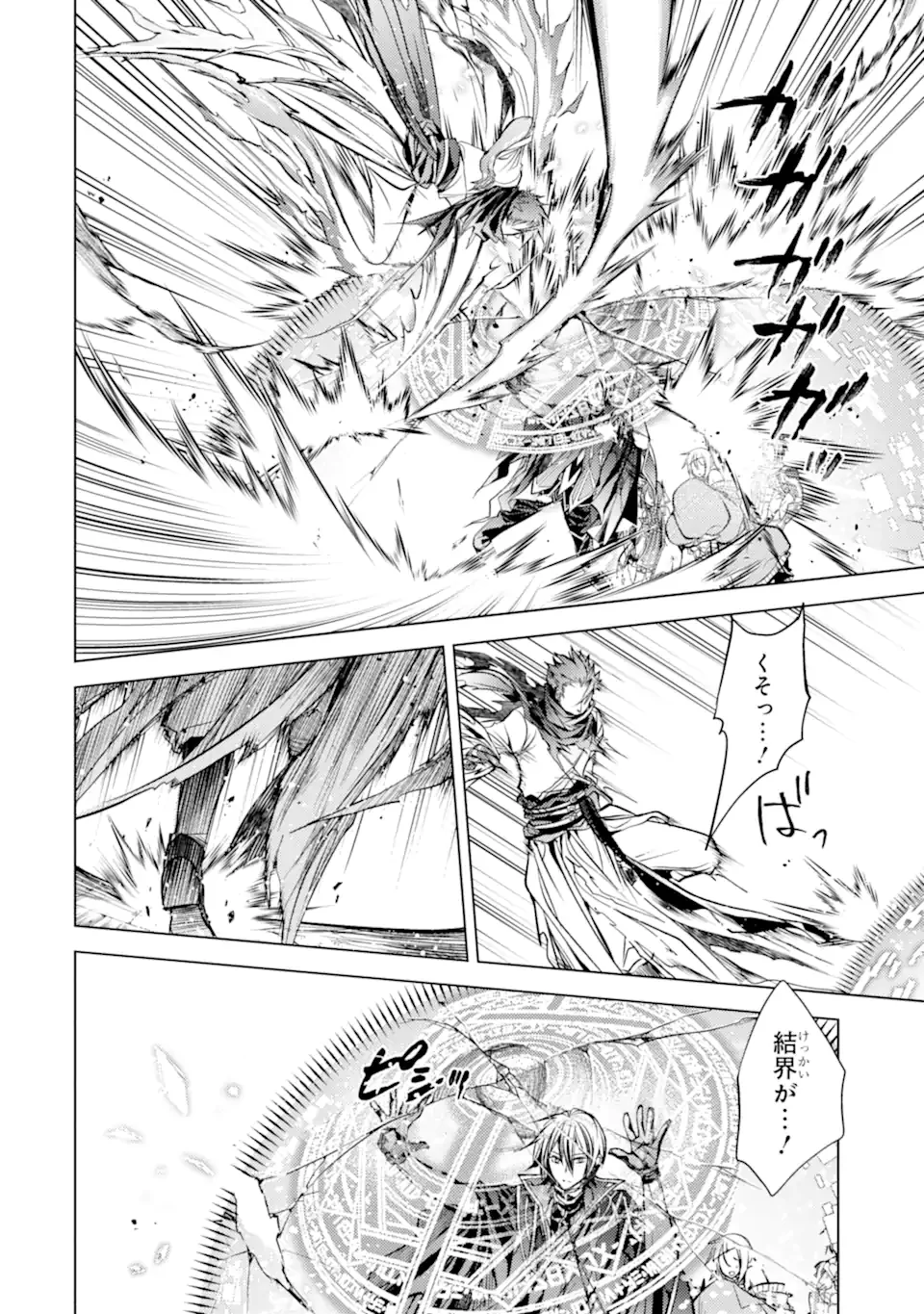 殲滅魔導の最強賢者 無才の賢者、魔導を極め最強へ至る 第14.2話 - Trang 3