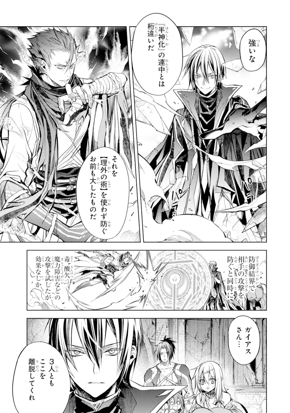 殲滅魔導の最強賢者 無才の賢者、魔導を極め最強へ至る 第14.2話 - Trang 4