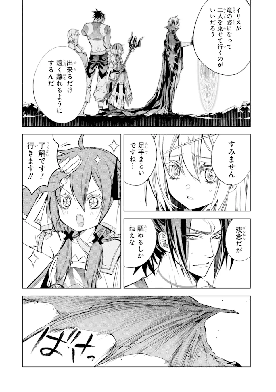 殲滅魔導の最強賢者 無才の賢者、魔導を極め最強へ至る 第14.2話 - Trang 5