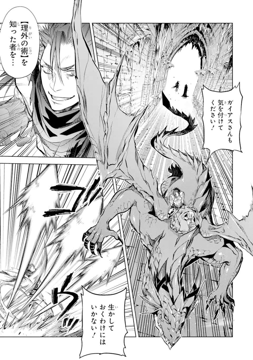 殲滅魔導の最強賢者 無才の賢者、魔導を極め最強へ至る 第14.2話 - Trang 6