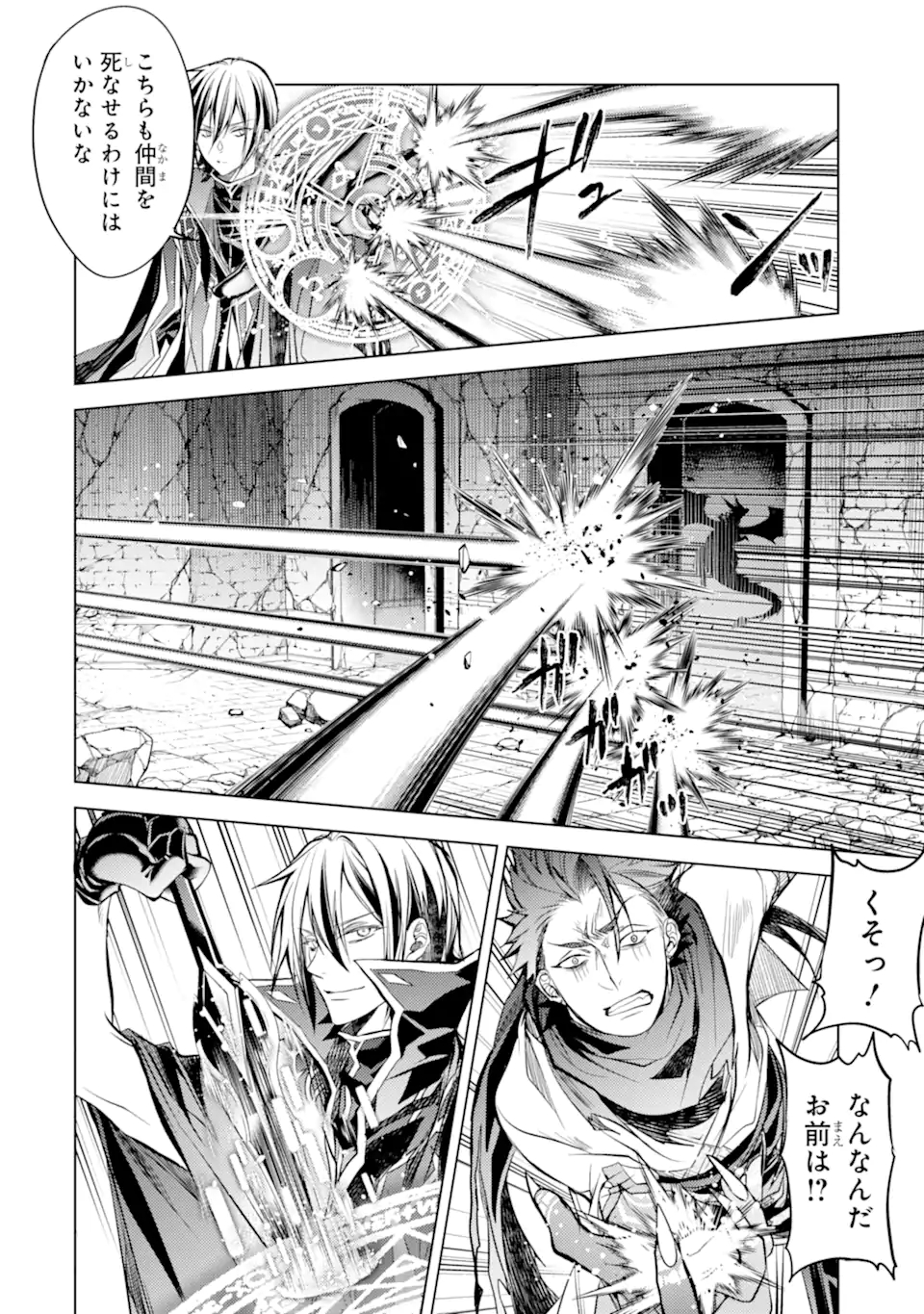 殲滅魔導の最強賢者 無才の賢者、魔導を極め最強へ至る 第14.2話 - Trang 7