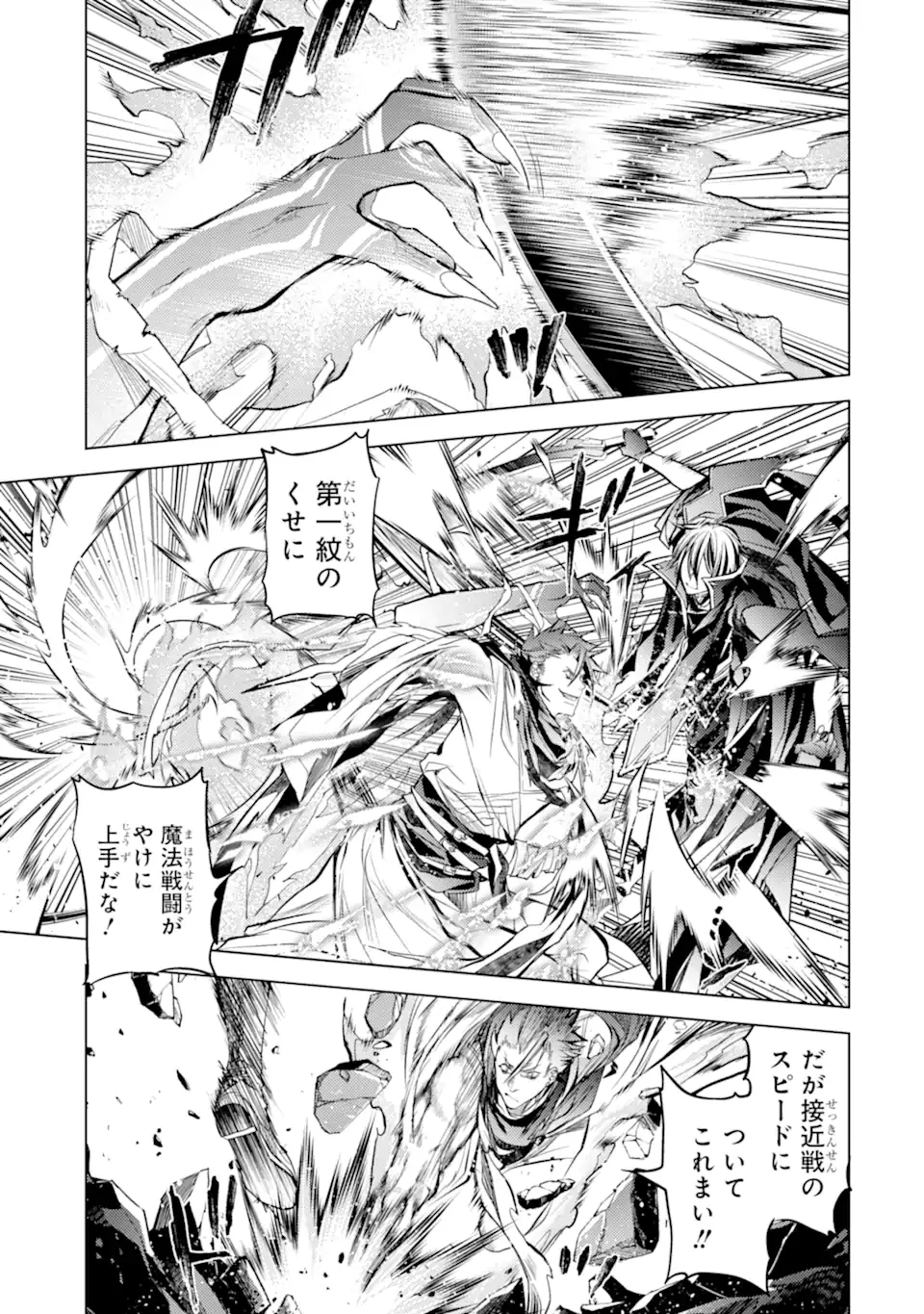 殲滅魔導の最強賢者 無才の賢者、魔導を極め最強へ至る 第14.2話 - Trang 8