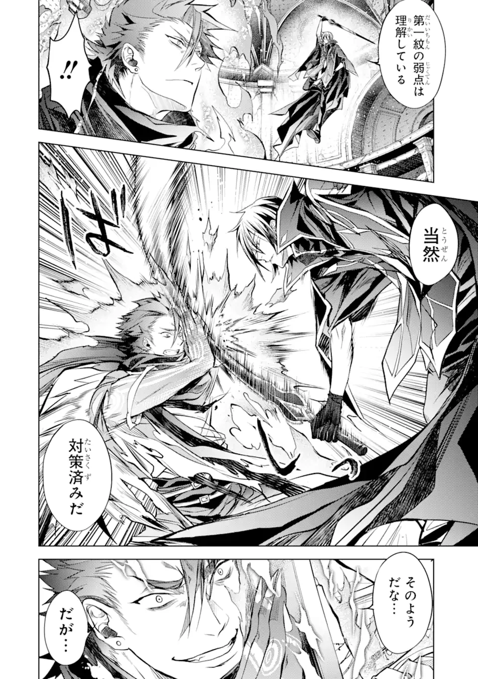 殲滅魔導の最強賢者 無才の賢者、魔導を極め最強へ至る 第14.2話 - Trang 9