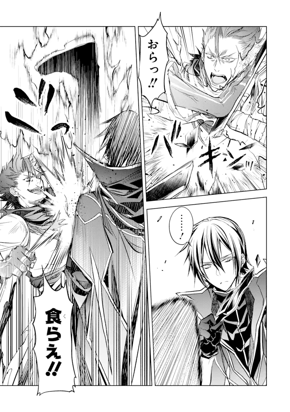 殲滅魔導の最強賢者 無才の賢者、魔導を極め最強へ至る 第14.2話 - Trang 10