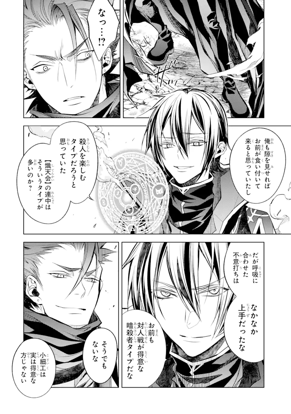殲滅魔導の最強賢者 無才の賢者、魔導を極め最強へ至る 第14.3話 - Trang 1
