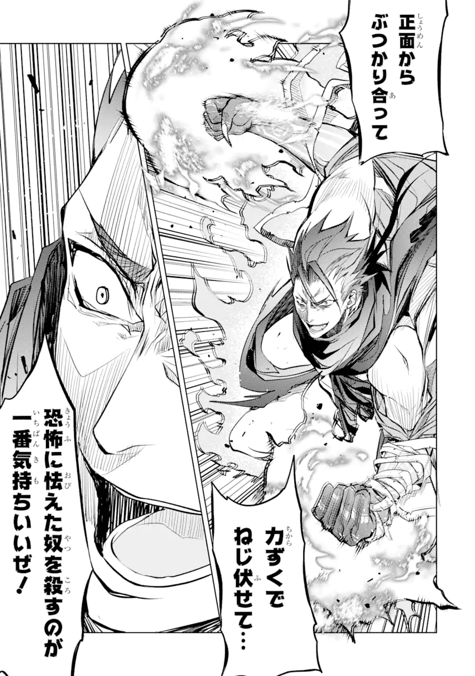 殲滅魔導の最強賢者 無才の賢者、魔導を極め最強へ至る 第14.3話 - Trang 2
