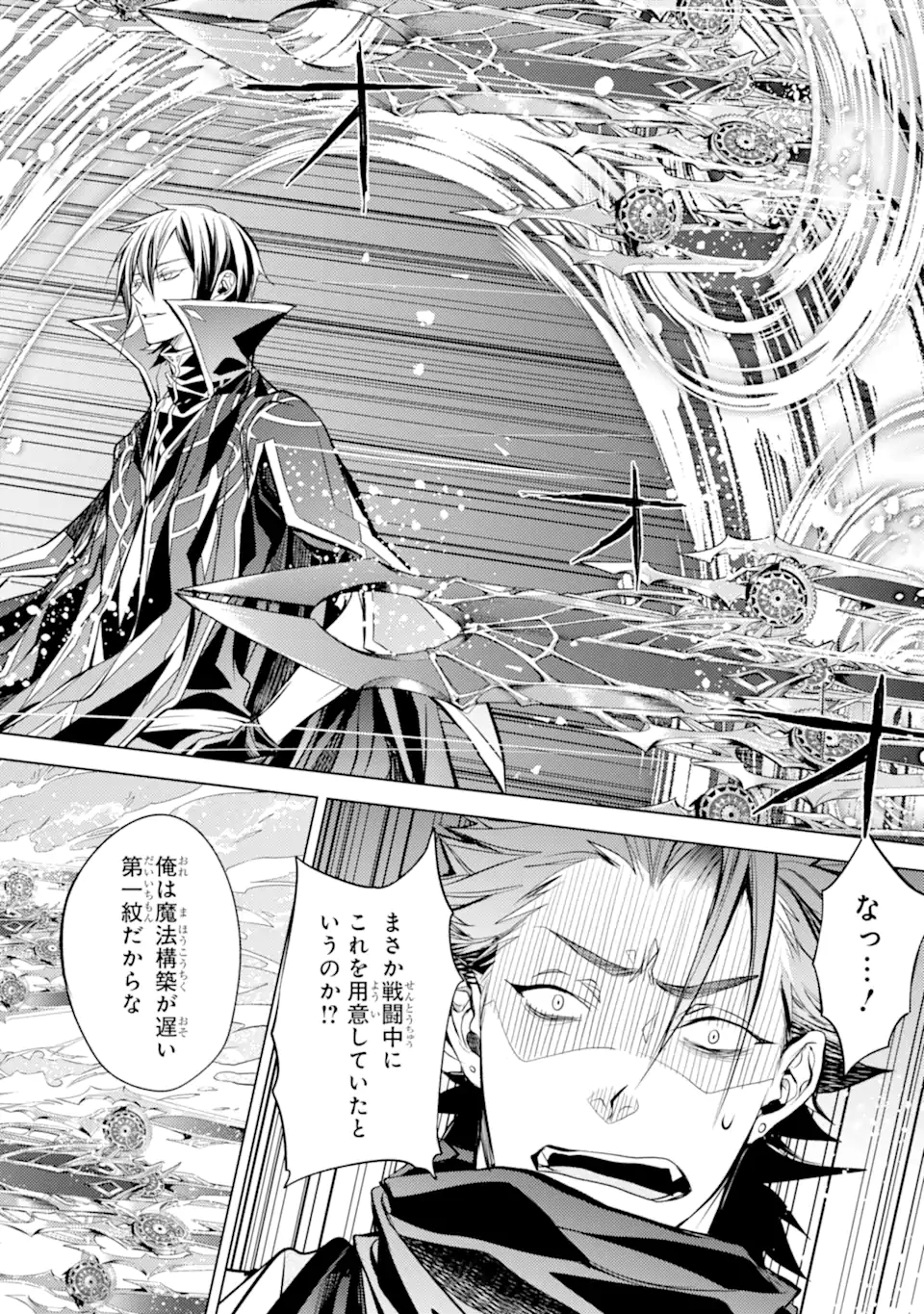 殲滅魔導の最強賢者 無才の賢者、魔導を極め最強へ至る 第14.3話 - Trang 11
