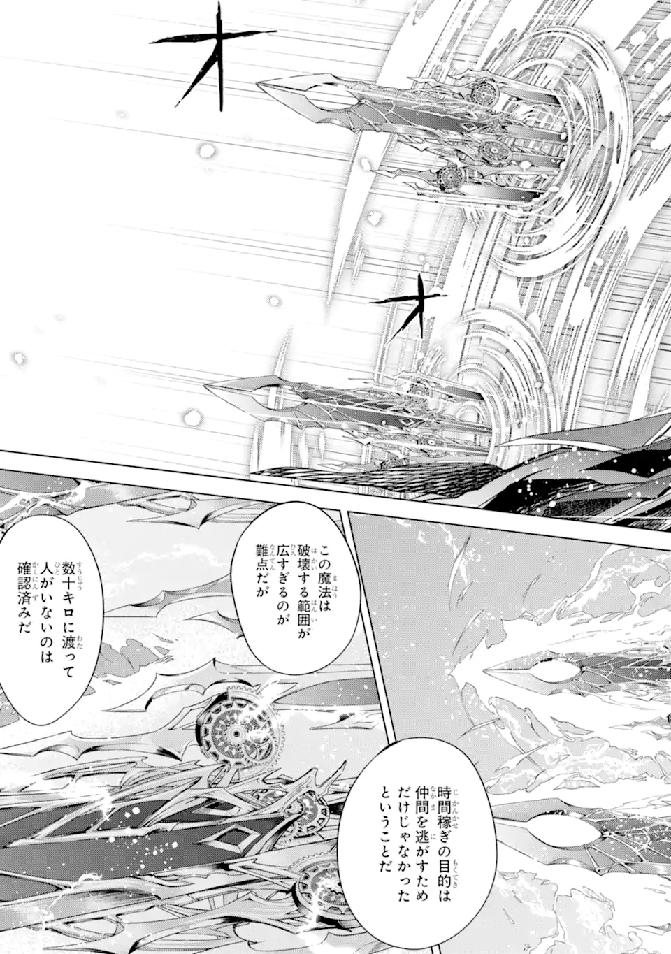 殲滅魔導の最強賢者 無才の賢者、魔導を極め最強へ至る 第14.3話 - Trang 12