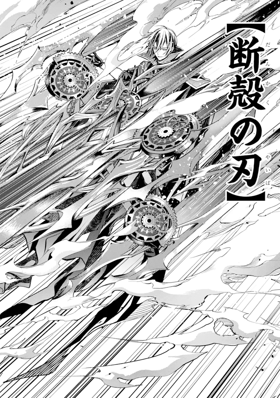 殲滅魔導の最強賢者 無才の賢者、魔導を極め最強へ至る 第14.3話 - Trang 13