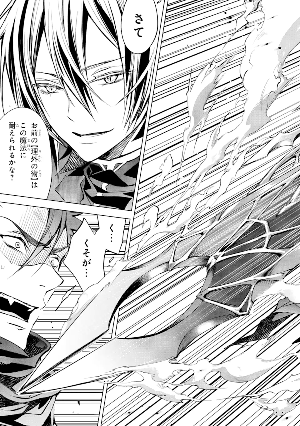 殲滅魔導の最強賢者 無才の賢者、魔導を極め最強へ至る 第14.3話 - Trang 14