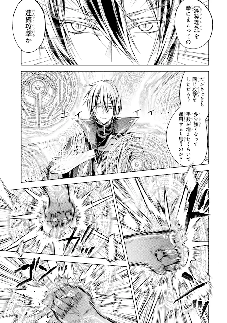 殲滅魔導の最強賢者 無才の賢者、魔導を極め最強へ至る 第14.3話 - Trang 4