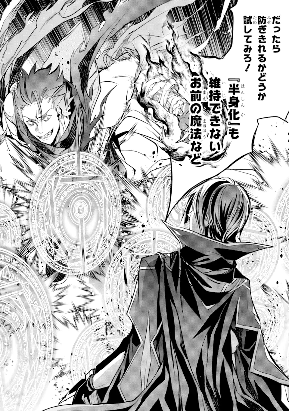 殲滅魔導の最強賢者 無才の賢者、魔導を極め最強へ至る 第14.3話 - Trang 5