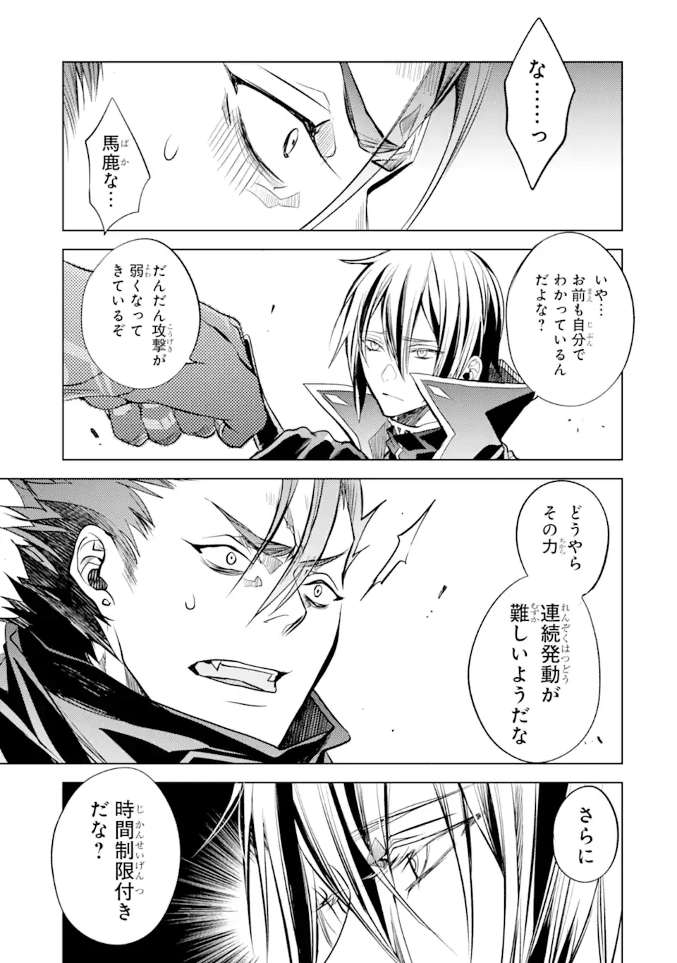 殲滅魔導の最強賢者 無才の賢者、魔導を極め最強へ至る 第14.3話 - Trang 8