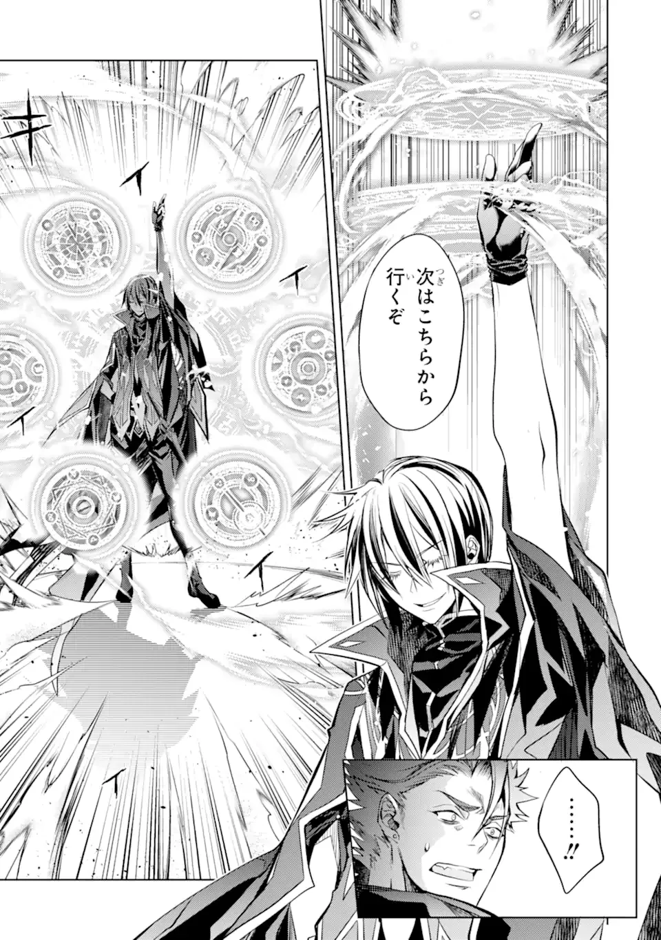 殲滅魔導の最強賢者 無才の賢者、魔導を極め最強へ至る 第14.3話 - Trang 10