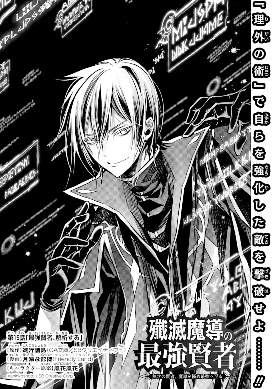 殲滅魔導の最強賢者 無才の賢者、魔導を極め最強へ至る 第15.1話 - Trang 1