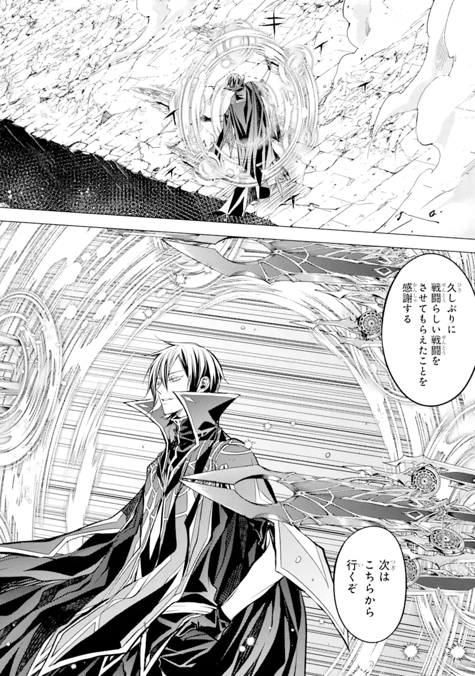 殲滅魔導の最強賢者 無才の賢者、魔導を極め最強へ至る 第15.1話 - Trang 2