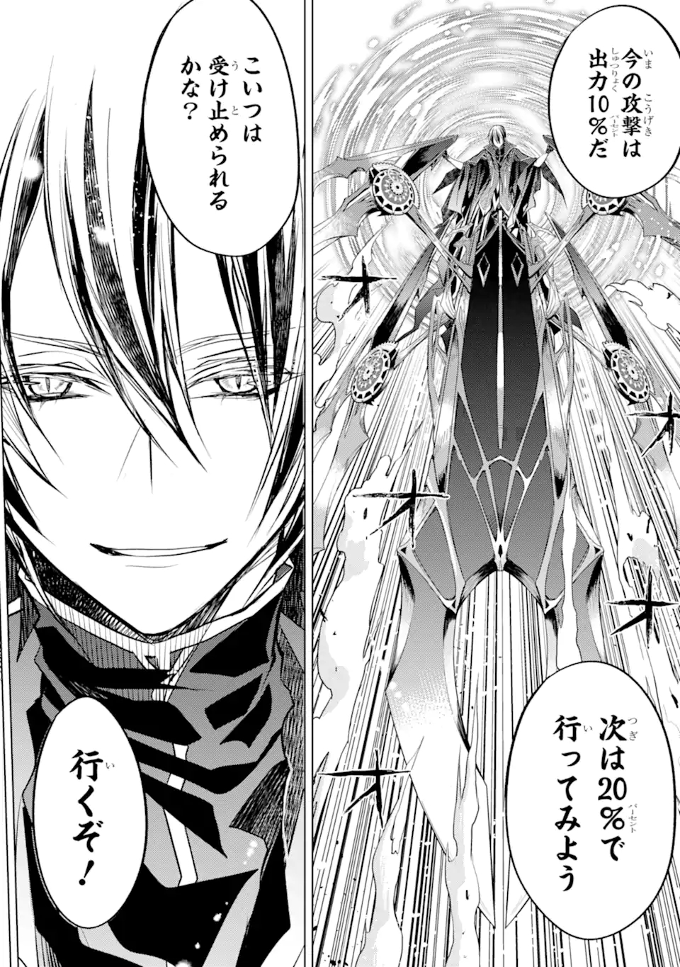 殲滅魔導の最強賢者 無才の賢者、魔導を極め最強へ至る 第15.1話 - Trang 12