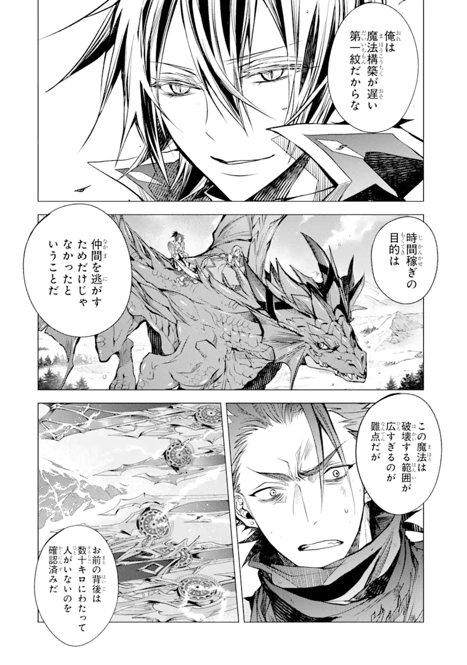 殲滅魔導の最強賢者 無才の賢者、魔導を極め最強へ至る 第15.1話 - Trang 4
