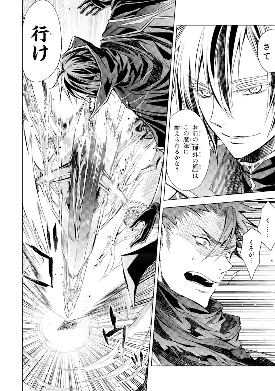 殲滅魔導の最強賢者 無才の賢者、魔導を極め最強へ至る 第15.1話 - Trang 6