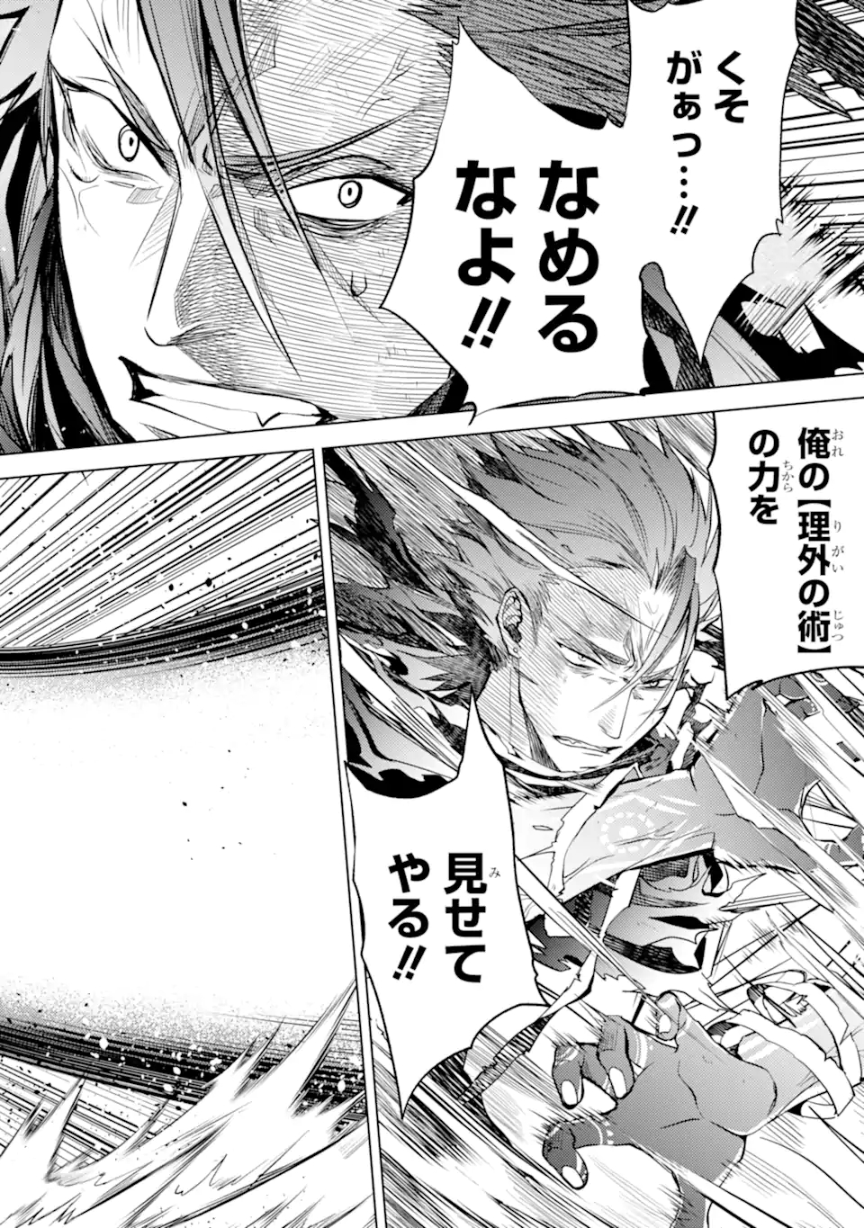 殲滅魔導の最強賢者 無才の賢者、魔導を極め最強へ至る 第15.1話 - Trang 8