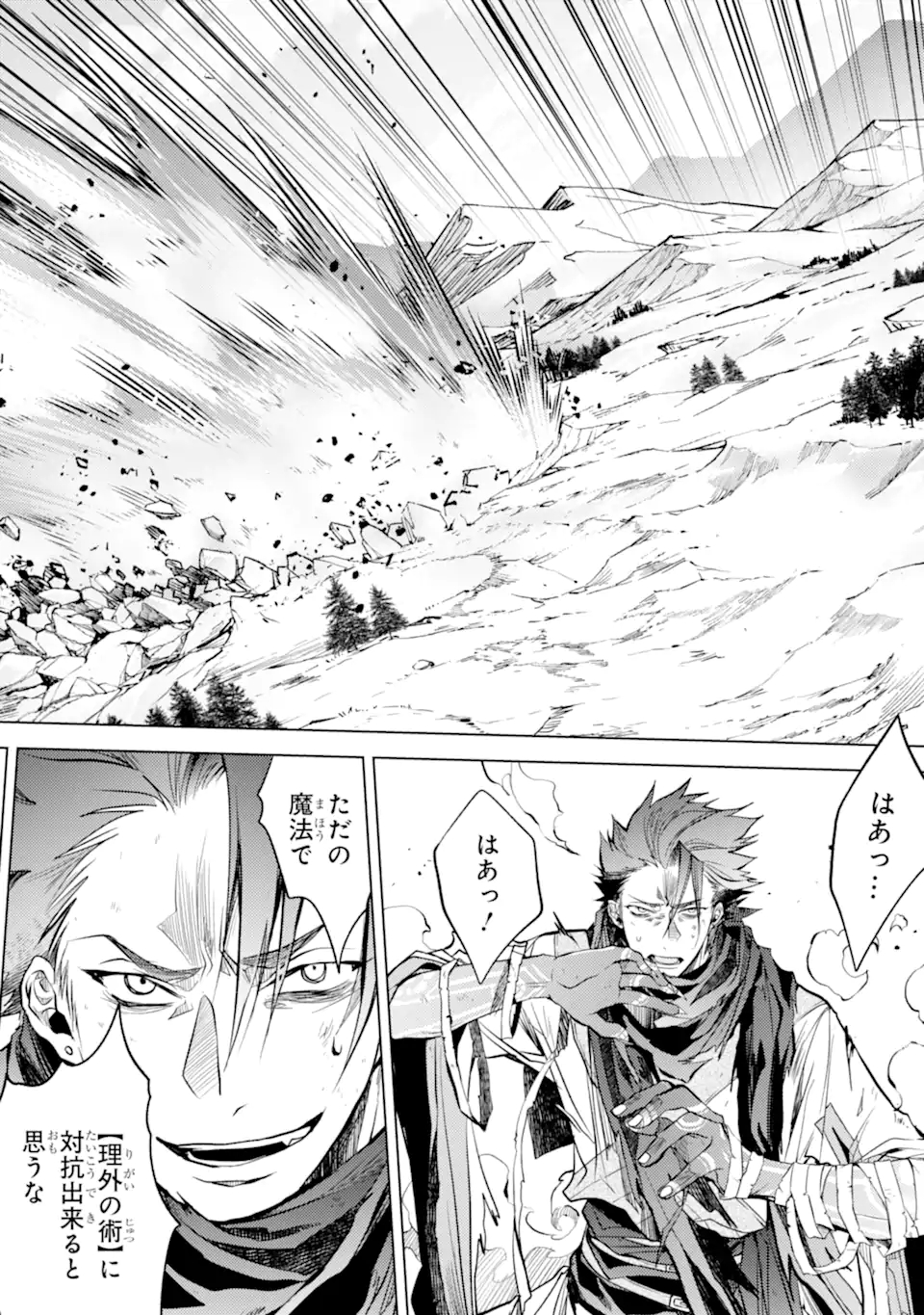 殲滅魔導の最強賢者 無才の賢者、魔導を極め最強へ至る 第15.1話 - Trang 10